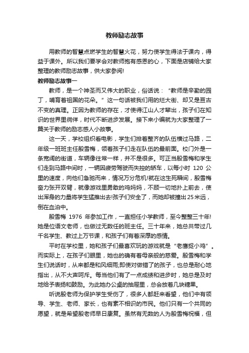 教师励志故事