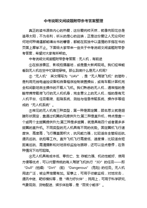 中考说明文阅读题附带参考答案整理