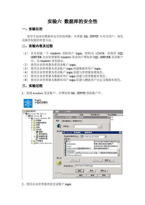 SQL server实验六 数据库的安全性