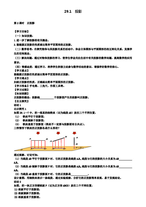 人教版九年级数学下册配套学案设计：29.1 正投影