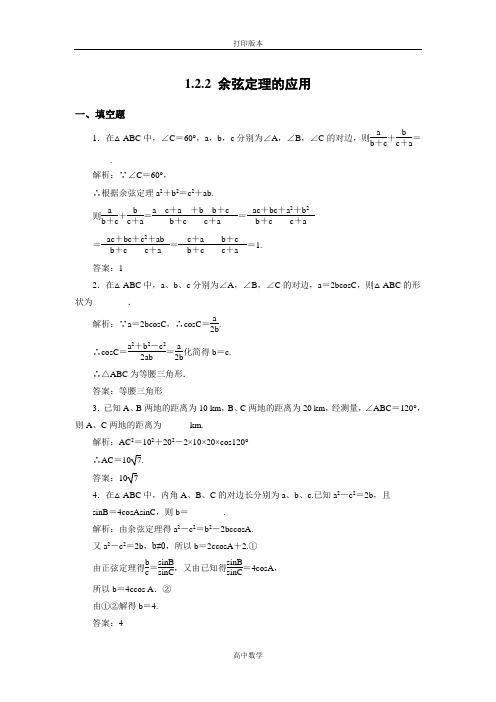 苏教版数学高二-必修5试题   余弦定理的应用