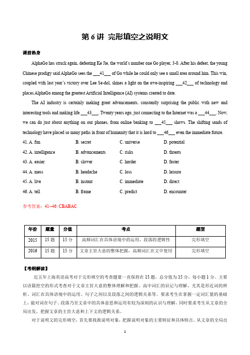 高考完形填空之说明文-教案