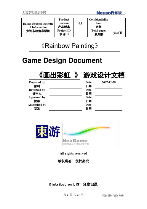 rainbow painting游戏设计文档(金雪 刘海源 朱恒兴)