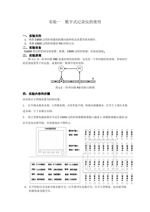 数字式记录仪的使用