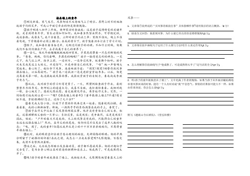 挂在墙上的童年记叙文阅读