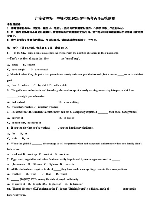 广东省珠海一中等六校2024学年高考英语三模试卷(含解析)