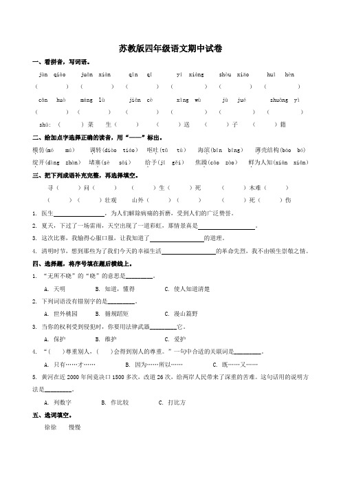 2018—2019学年苏教版四年级语文下册期中试卷