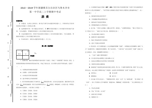 【100所名校】2018—2019学年新疆维吾尔自治区乌鲁木齐市第一中学高二上学期期中考试历史试题(解析版)