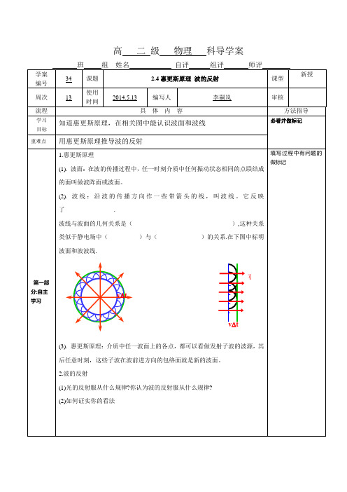 惠更斯原理 波的反射