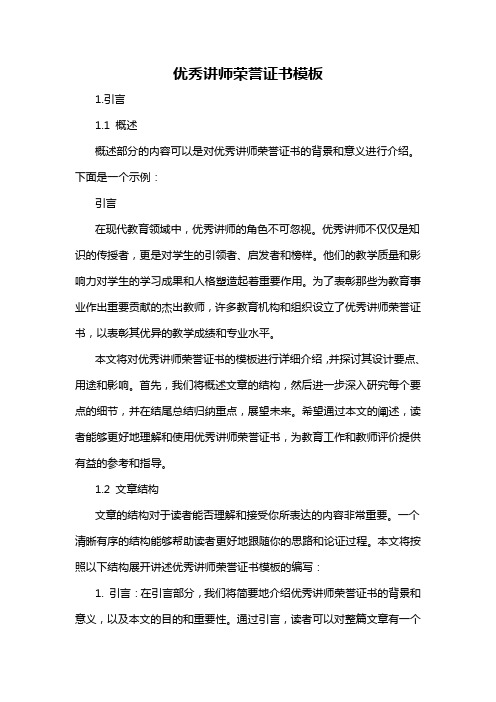 优秀讲师荣誉证书模板