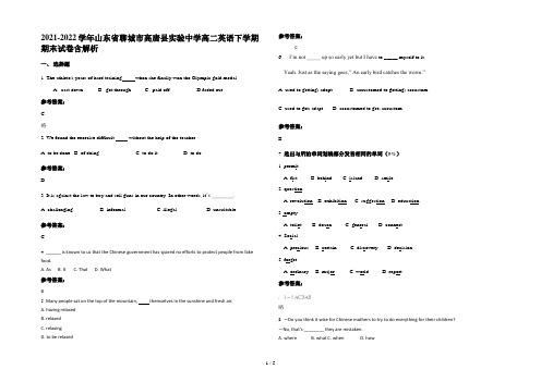 2021-2022学年山东省聊城市高唐县实验中学高二英语下学期期末试卷含解析