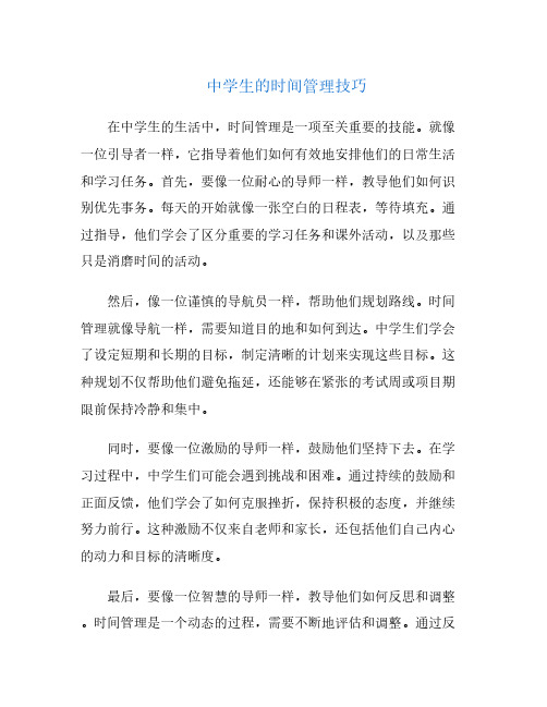 中学生的时间管理技巧