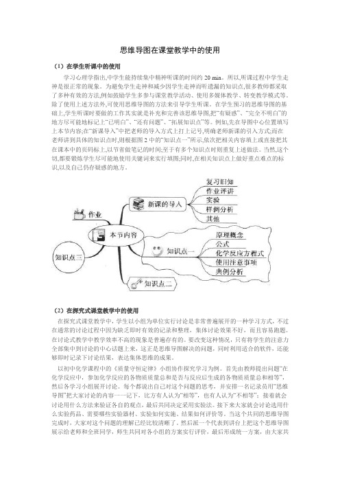 思维导图在课堂教学中的运用