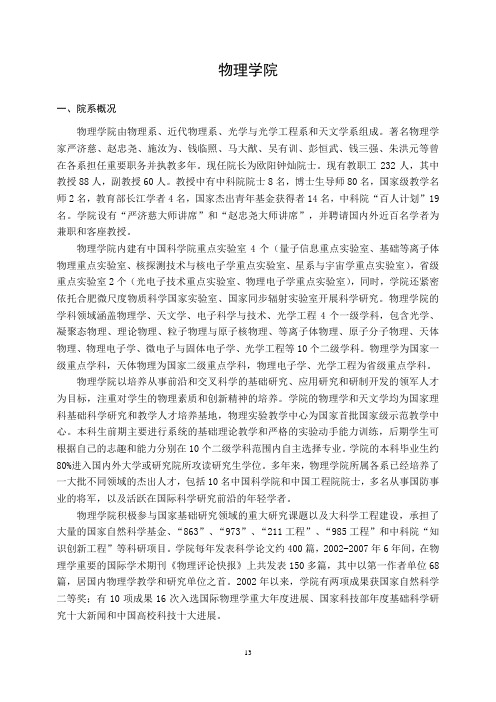 中国科大物理学院培养方案