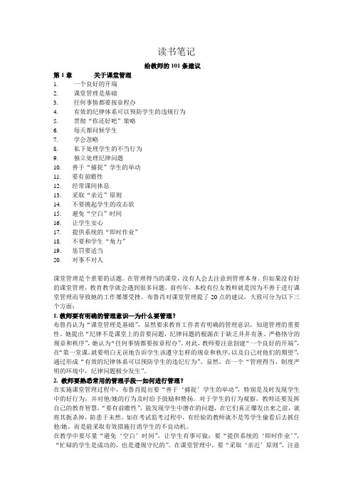 给教师的101条建议