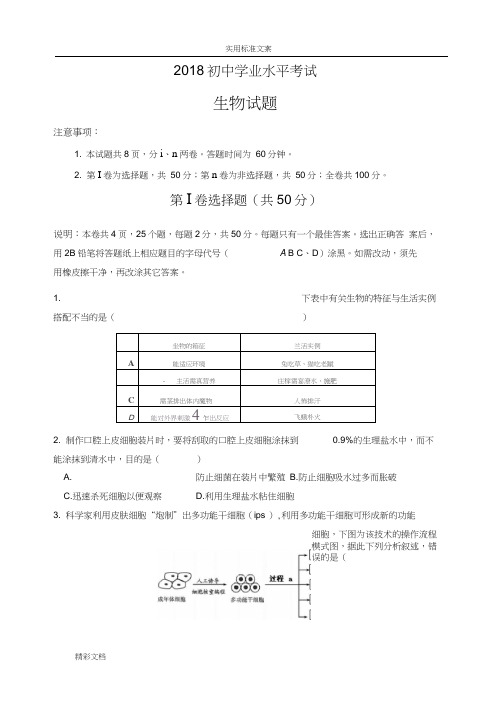 2018初中生物模拟试题(带问题详解)