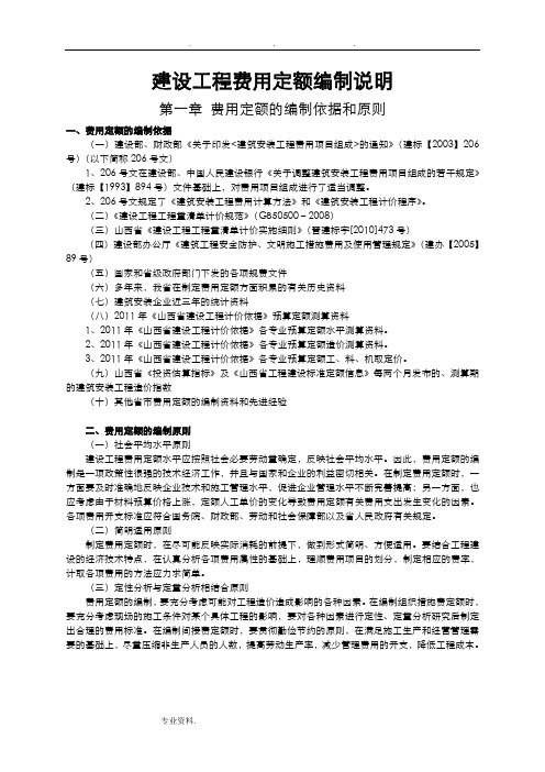 山西省2011定额交底资料全