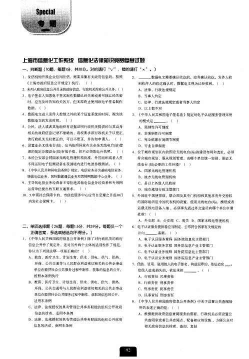 上海市信息化工作系统 信息化法律知识竞赛复赛试题