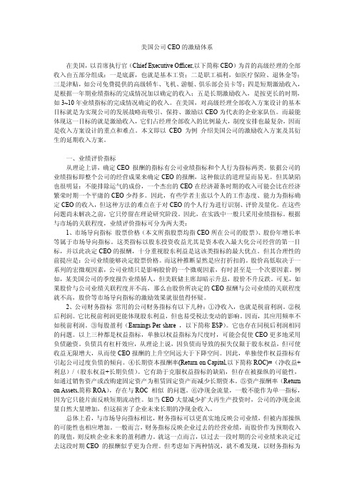 公司高管的激励体系