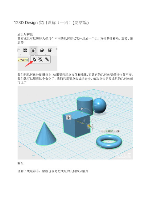 123D Design实用详解(14)