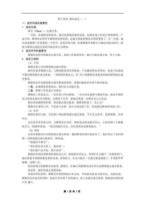 推销理论与技巧课件——缔结成交一