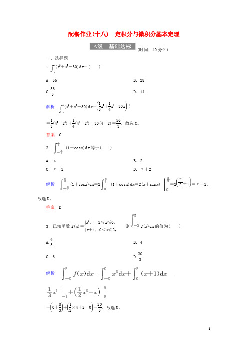 2018届高考数学一轮复习配餐作业18定积分与微积分基本定理(含解析)理