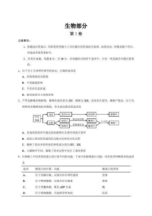 2018天津高考理综生物部分试题及答案