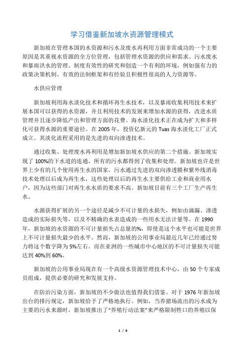 学习借鉴新加坡水资源管理模式