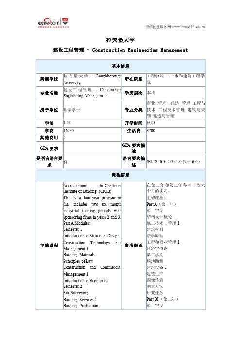 英国拉夫堡大学建设工程管理本科