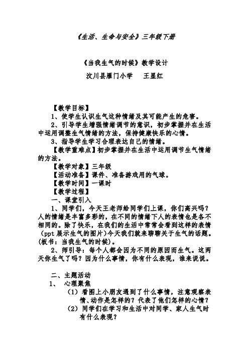 当我生气的时候教学设计