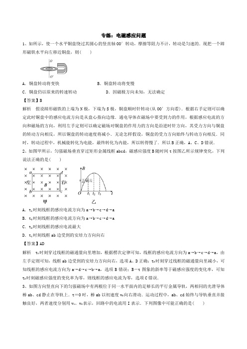 2020年高考物理二轮复习重点专题附解答：电磁感应问题