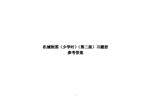 参考资料(答案)-《机械制图(少学时)(第二版)习题册》-A02-4128