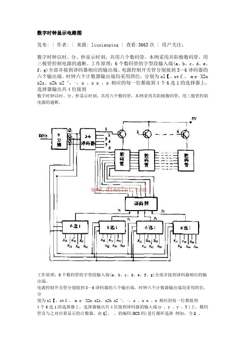 数字时钟显示电路图