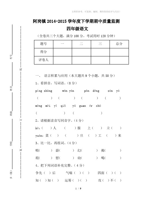 2014-2015年下学期四年级语文期中测试卷