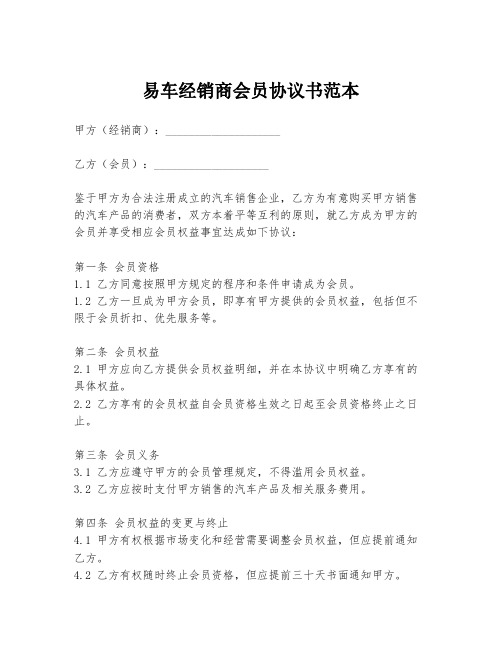 易车经销商会员协议书范本