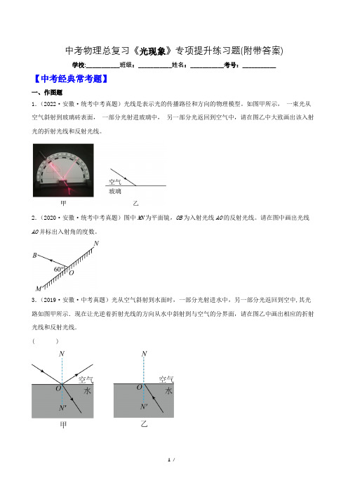 中考物理总复习《光现象》专项提升练习题(附带答案)