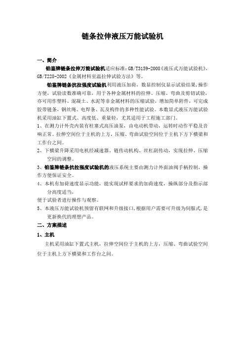 链条拉伸万能试验机的原理图及链条抗拉强度试验机的安装方案