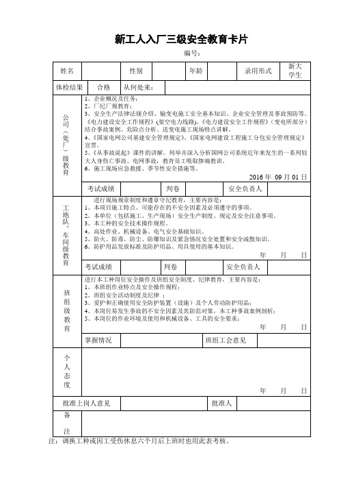 三级安全教育卡片