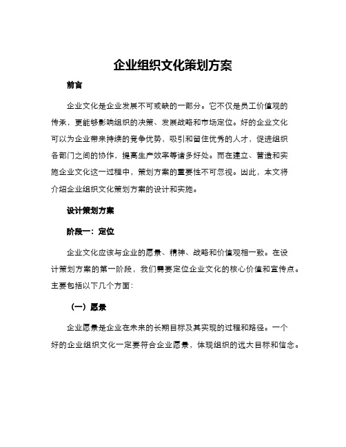 企业组织文化策划方案