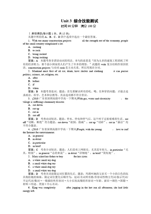 高一英语必修4Unit 3 综合技能测试