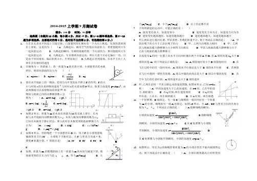 2014年9月月考试卷