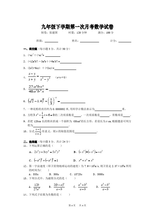 华师版初中数学九年级下册第一次月考试题