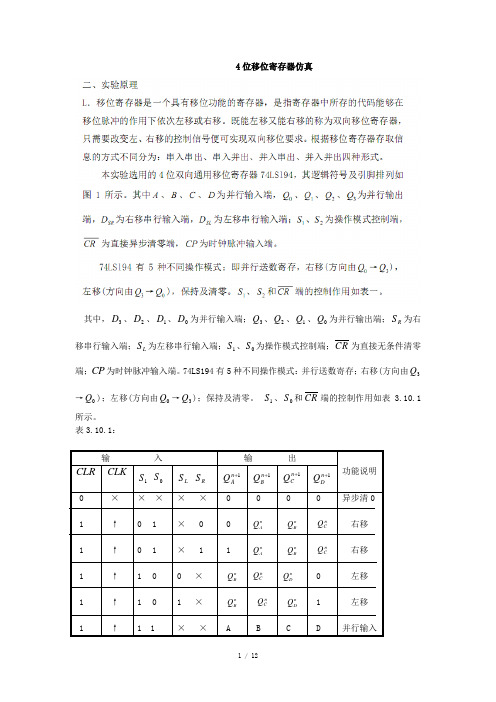 74LS194左右移位寄存器