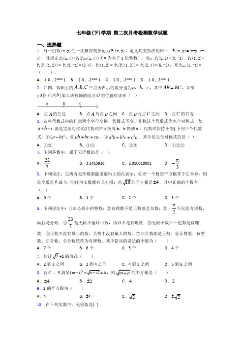 七年级(下)学期 第二次月考检测数学试题