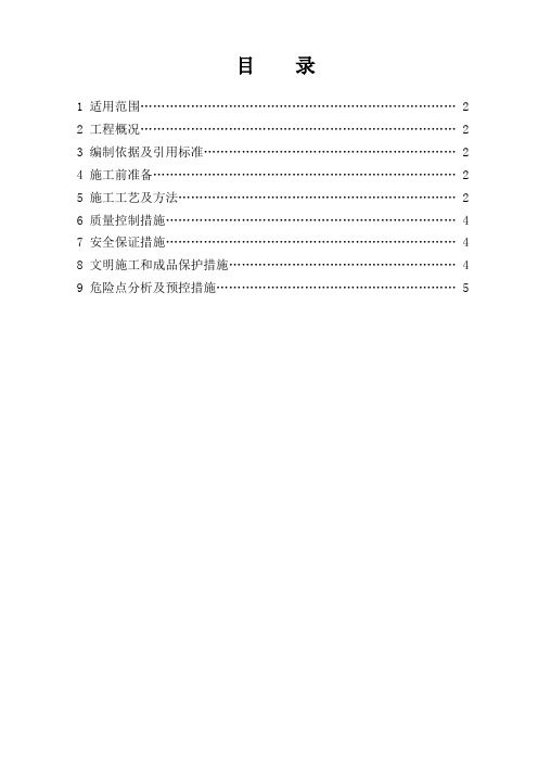 (整理)屋面防水层施工作业指导书