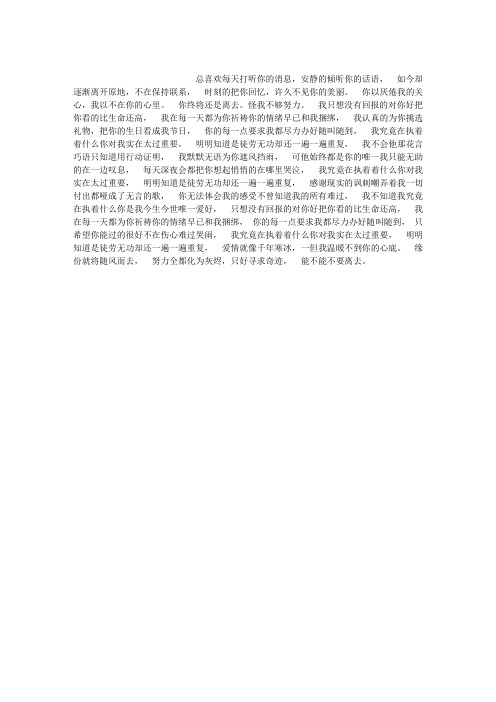 《请不要离去》歌词