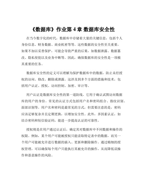 《数据库》作业第4章 数据库安全性