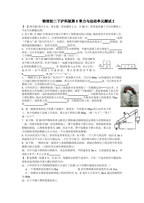 物理初二下沪科版第6章力与运动单元测试2