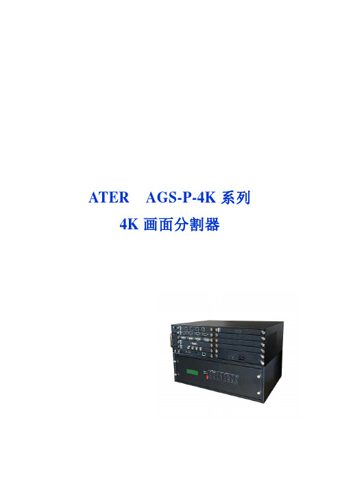 ATER AGS-P-4K画面分割器