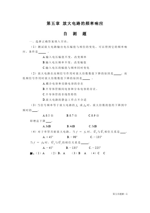 放大电路的频率响应习题及解答